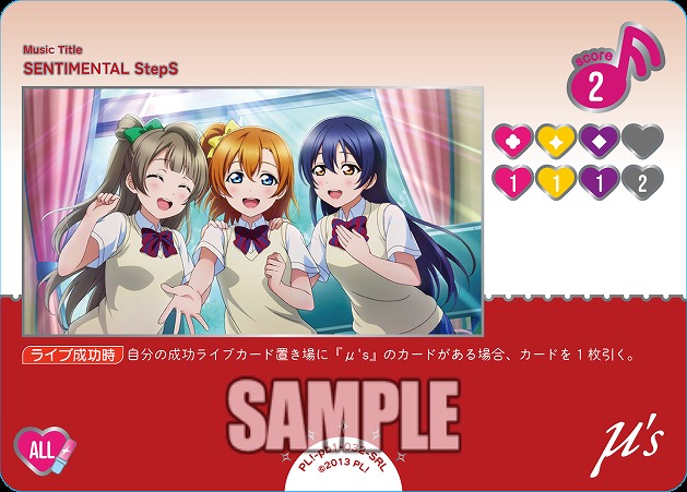 SENTIMENTAL StepS(SRL) 【PL!-PB2-pb1-032-SRL】